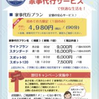 ハウスクリーニングのおそうじらびっと