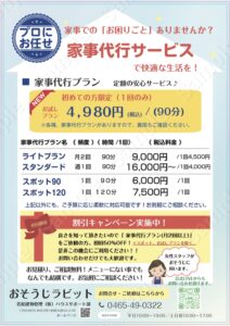 ハウスクリーニングのおそうじらびっと